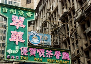 tsui_wah_restaurant-tsui_wah_restaurant-20000000001538478-1024x768.jpg